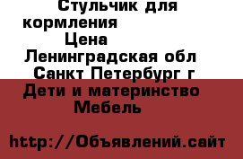 Стульчик для кормления Chicco Polly › Цена ­ 5 000 - Ленинградская обл., Санкт-Петербург г. Дети и материнство » Мебель   